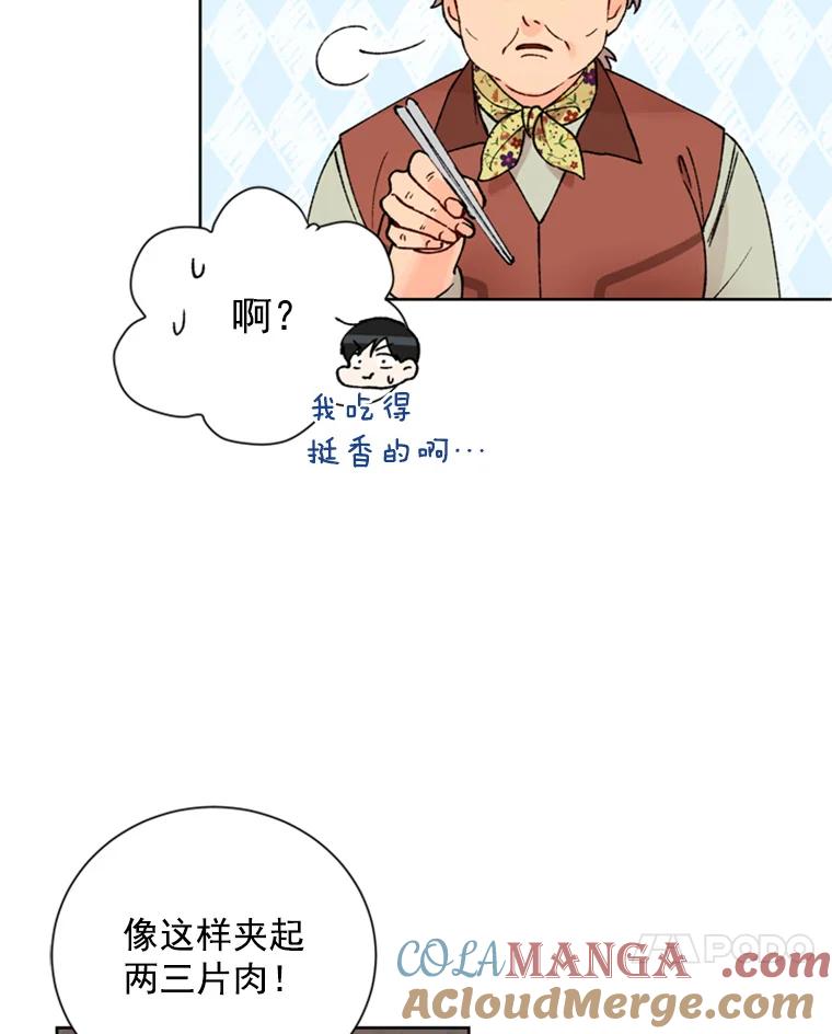 《巴塞罗那恋人》10.奶奶误会了 第49页