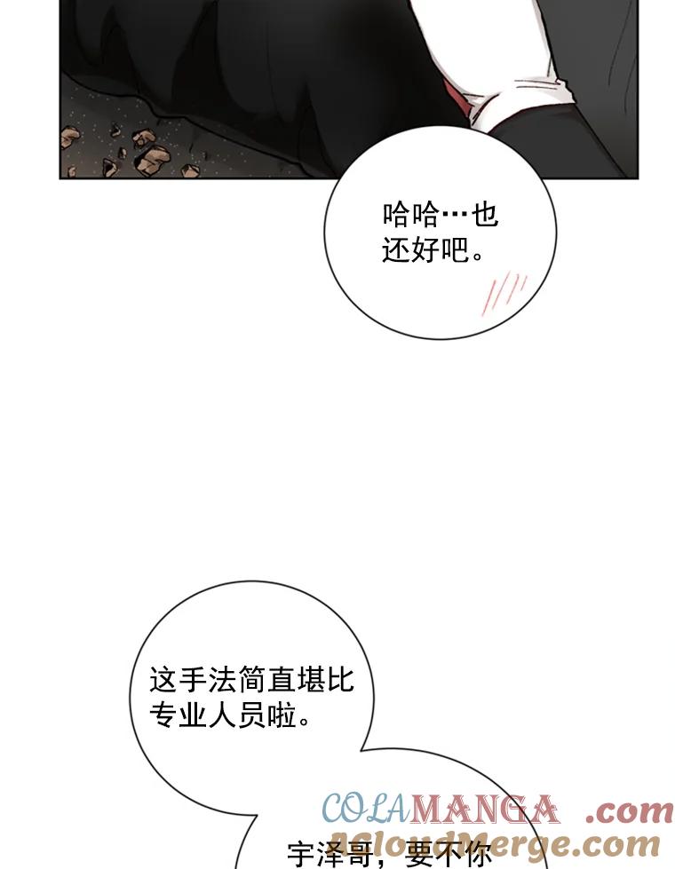 《巴塞罗那恋人》10.奶奶误会了 第28页