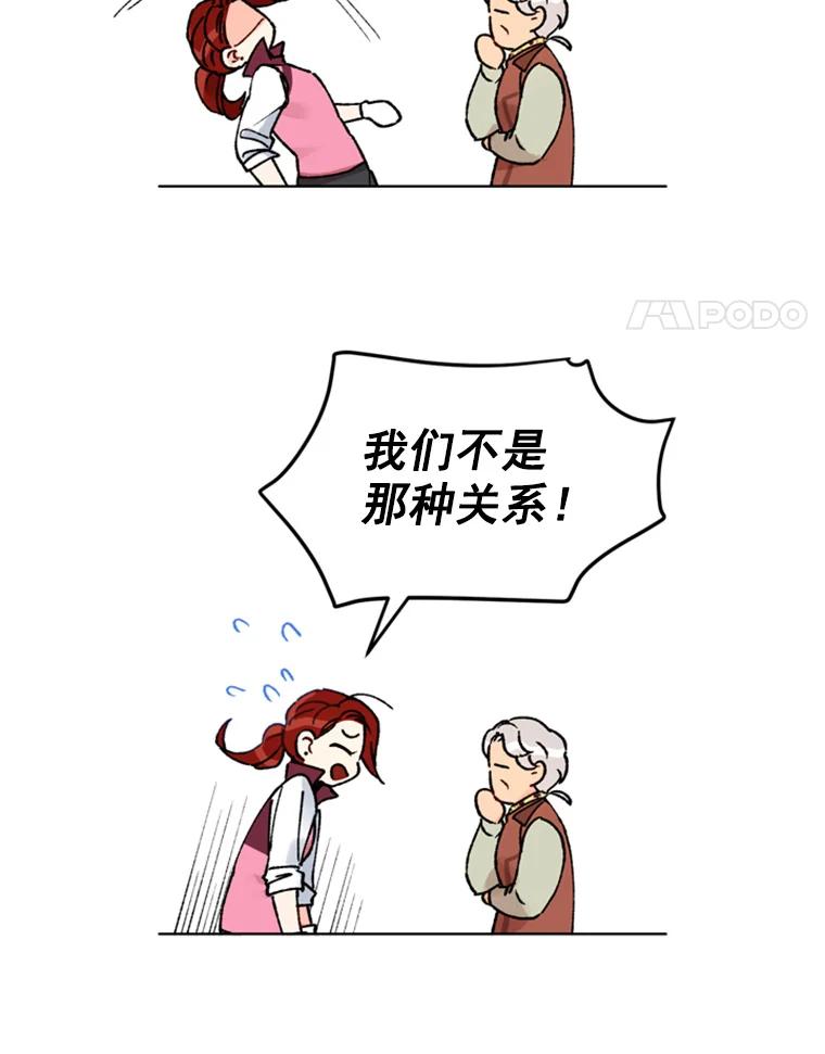 《巴塞罗那恋人》10.奶奶误会了 第63页