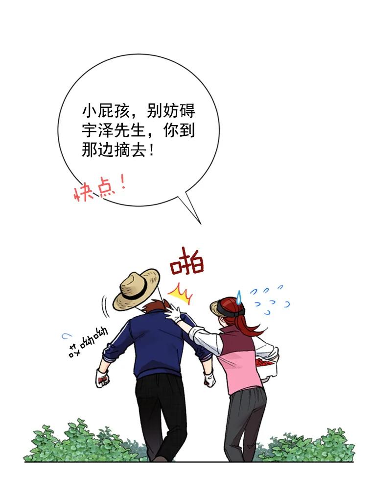 《巴塞罗那恋人》10.奶奶误会了 第30页