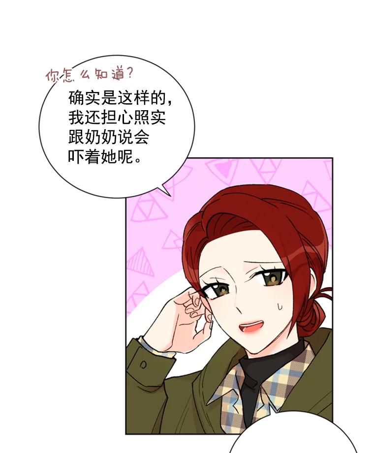 《巴塞罗那恋人》10.奶奶误会了 第17页