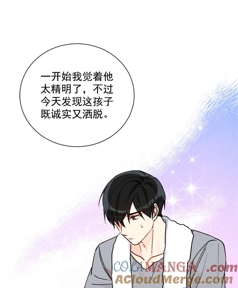 《巴塞罗那恋人》10.奶奶误会了 第64页