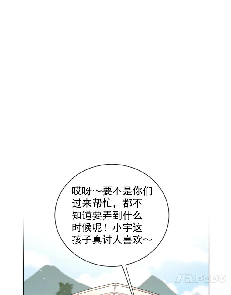 《巴塞罗那恋人》10.奶奶误会了 第59页