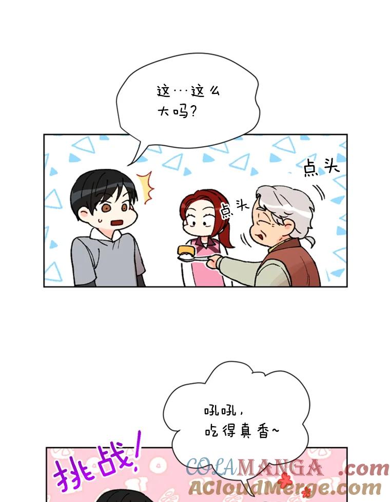 《巴塞罗那恋人》10.奶奶误会了 第52页