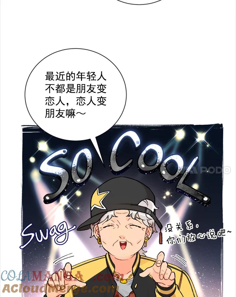 《巴塞罗那恋人》10.奶奶误会了 第7页