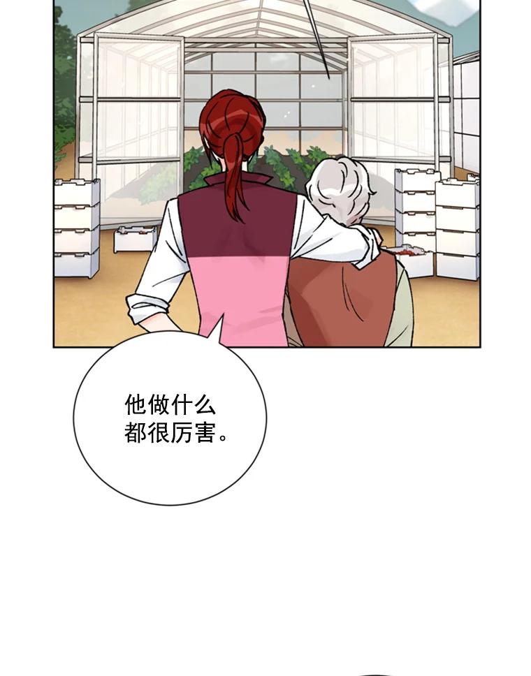 《巴塞罗那恋人》10.奶奶误会了 第60页