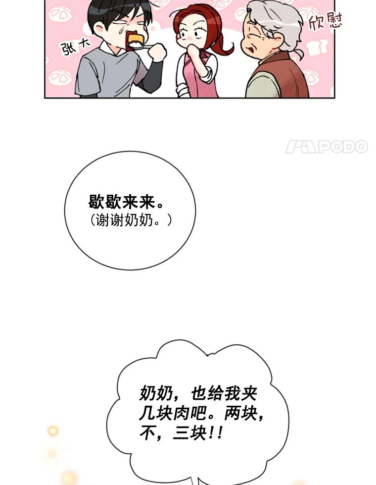 《巴塞罗那恋人》10.奶奶误会了 第53页