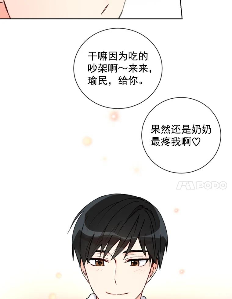 《巴塞罗那恋人》10.奶奶误会了 第56页