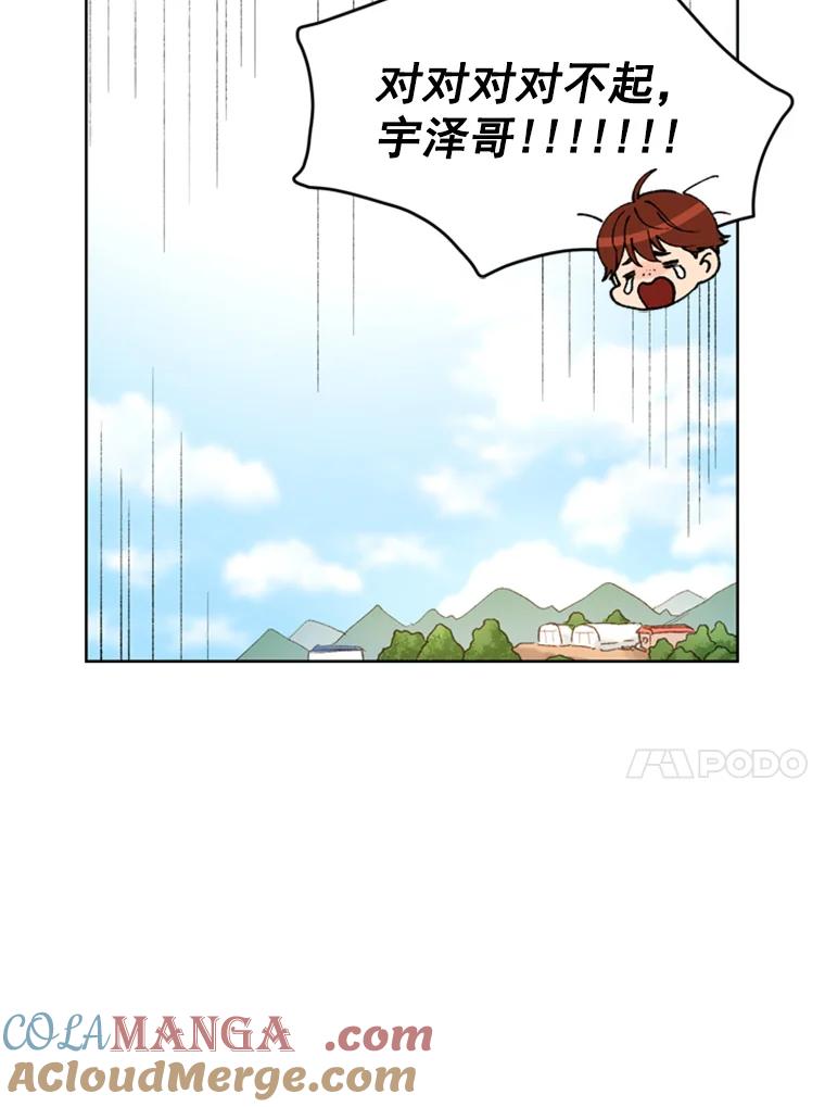 《巴塞罗那恋人》10.奶奶误会了 第76页