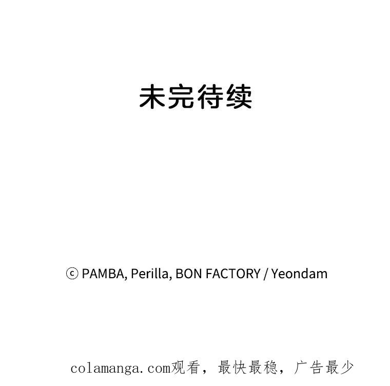 《巴塞罗那恋人》10.奶奶误会了 第84页