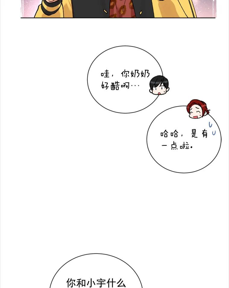 《巴塞罗那恋人》10.奶奶误会了 第8页
