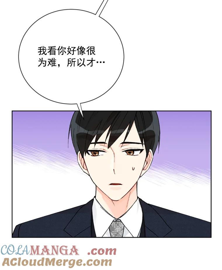 《巴塞罗那恋人》10.奶奶误会了 第16页