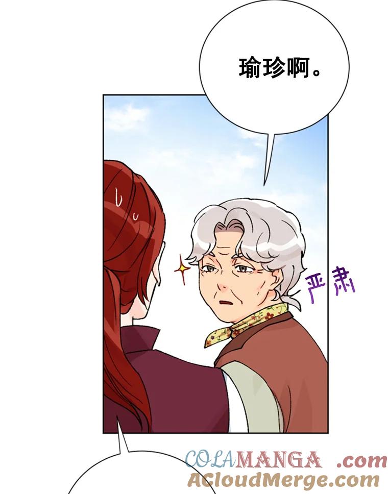 《巴塞罗那恋人》10.奶奶误会了 第61页