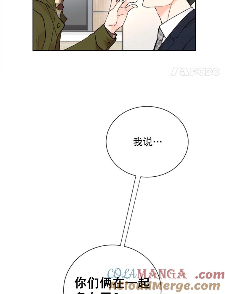 《巴塞罗那恋人》10.奶奶误会了 第4页