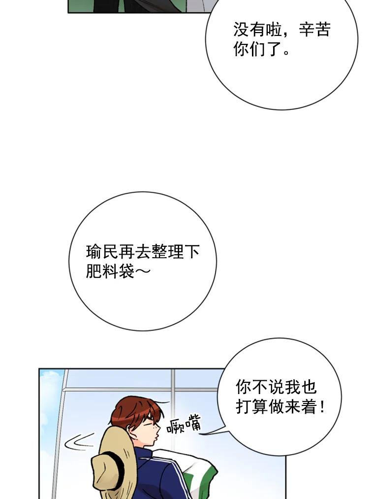 《巴塞罗那恋人》10.奶奶误会了 第71页