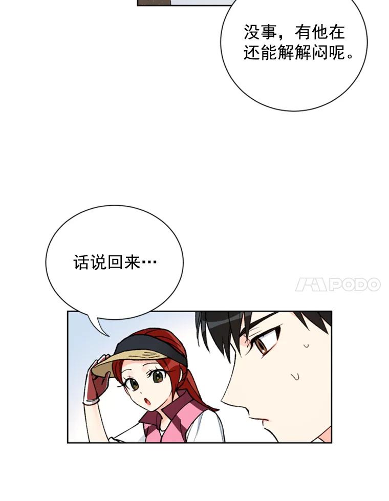 《巴塞罗那恋人》10.奶奶误会了 第32页