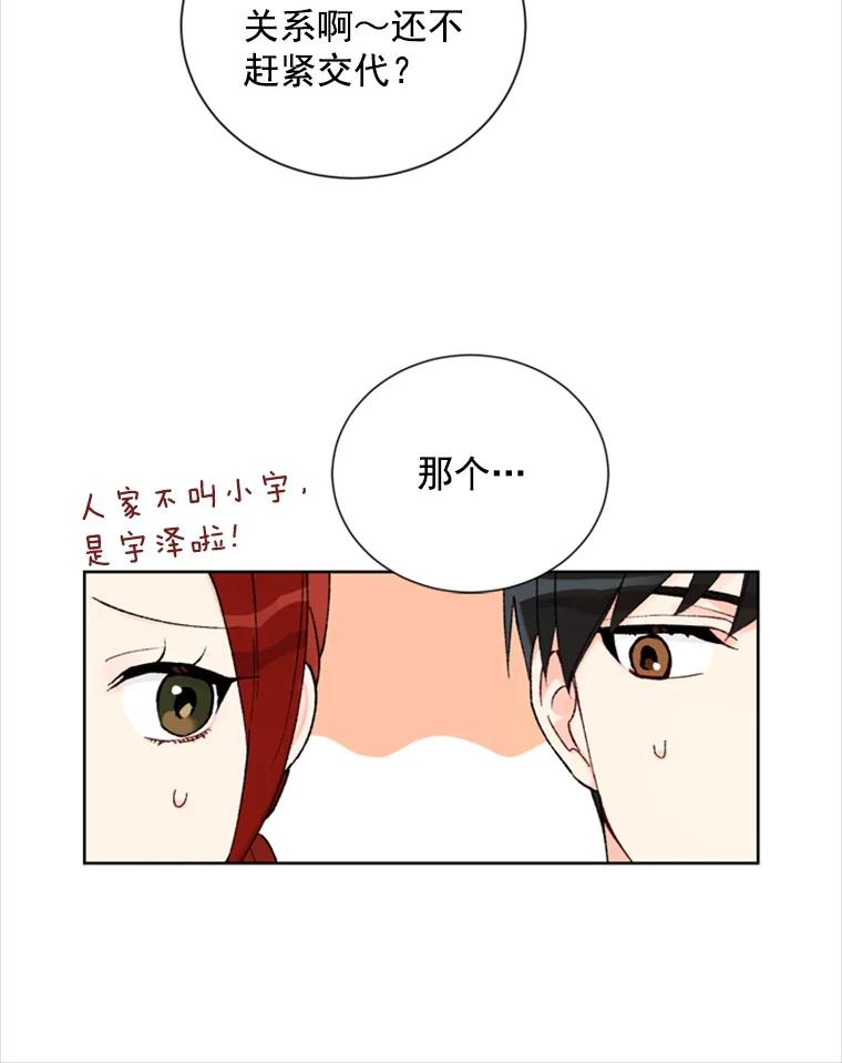 《巴塞罗那恋人》10.奶奶误会了 第9页