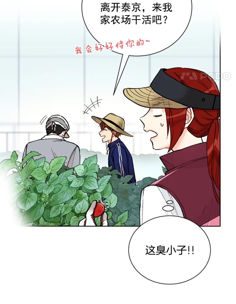 《巴塞罗那恋人》10.奶奶误会了 第29页