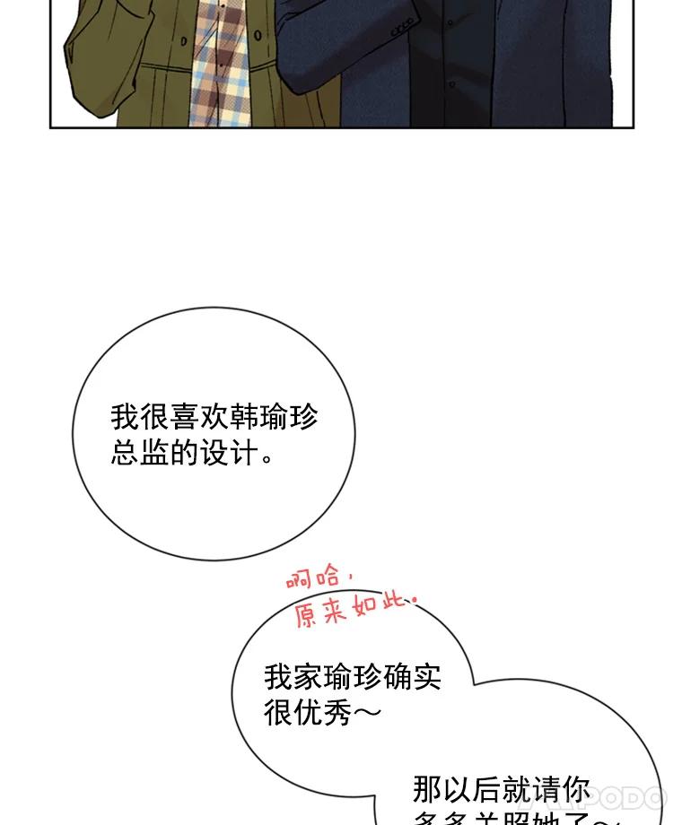 《巴塞罗那恋人》10.奶奶误会了 第11页