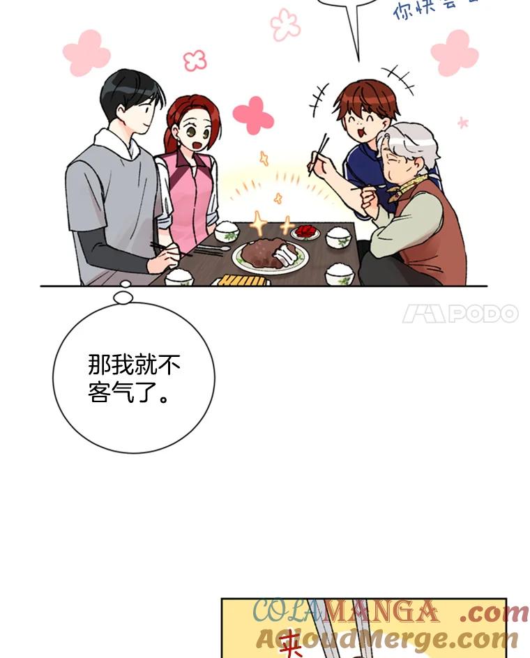 《巴塞罗那恋人》10.奶奶误会了 第46页