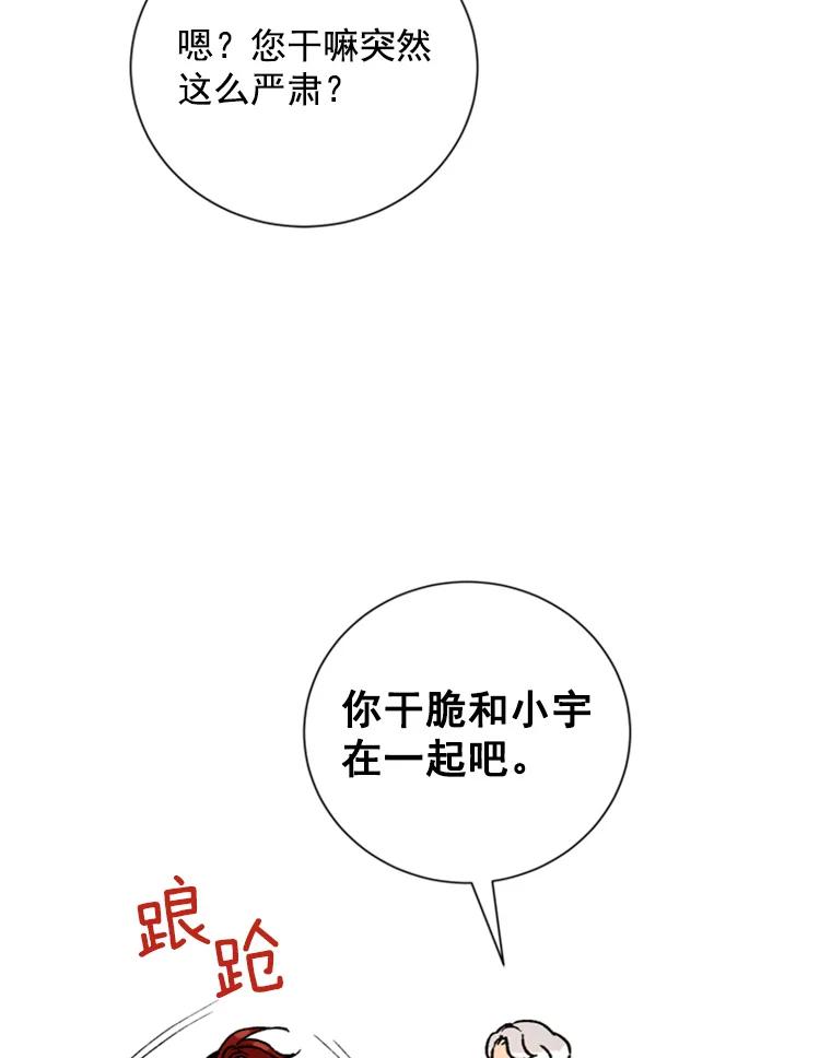 《巴塞罗那恋人》10.奶奶误会了 第62页