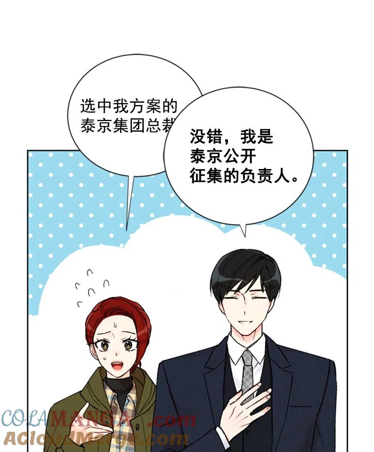 《巴塞罗那恋人》10.奶奶误会了 第10页