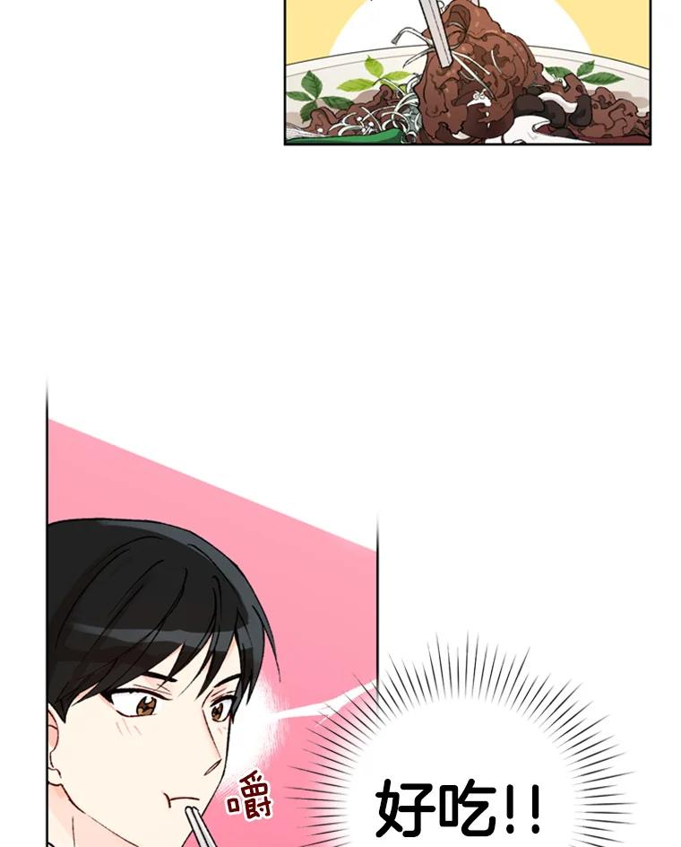 《巴塞罗那恋人》10.奶奶误会了 第47页