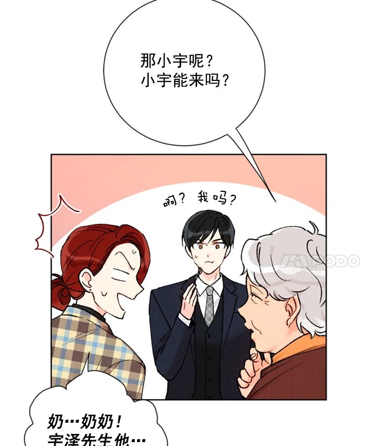《巴塞罗那恋人》10.奶奶误会了 第21页