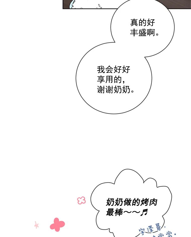 《巴塞罗那恋人》10.奶奶误会了 第45页