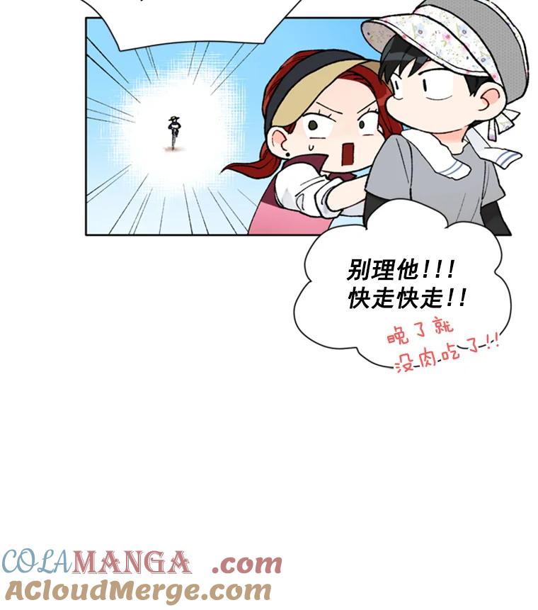 《巴塞罗那恋人》10.奶奶误会了 第43页