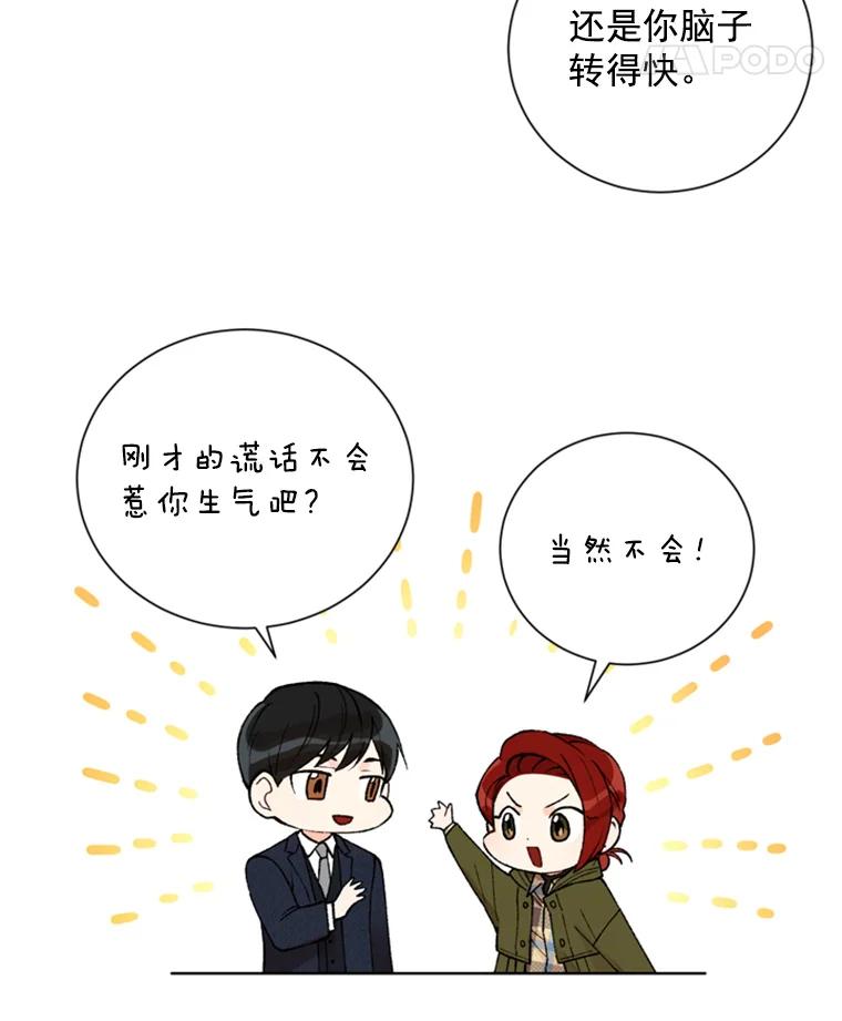 《巴塞罗那恋人》10.奶奶误会了 第18页