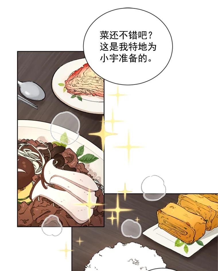 《巴塞罗那恋人》10.奶奶误会了 第44页