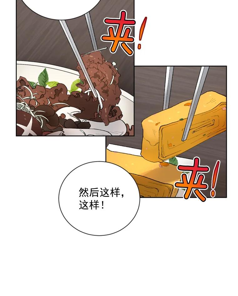 《巴塞罗那恋人》10.奶奶误会了 第50页
