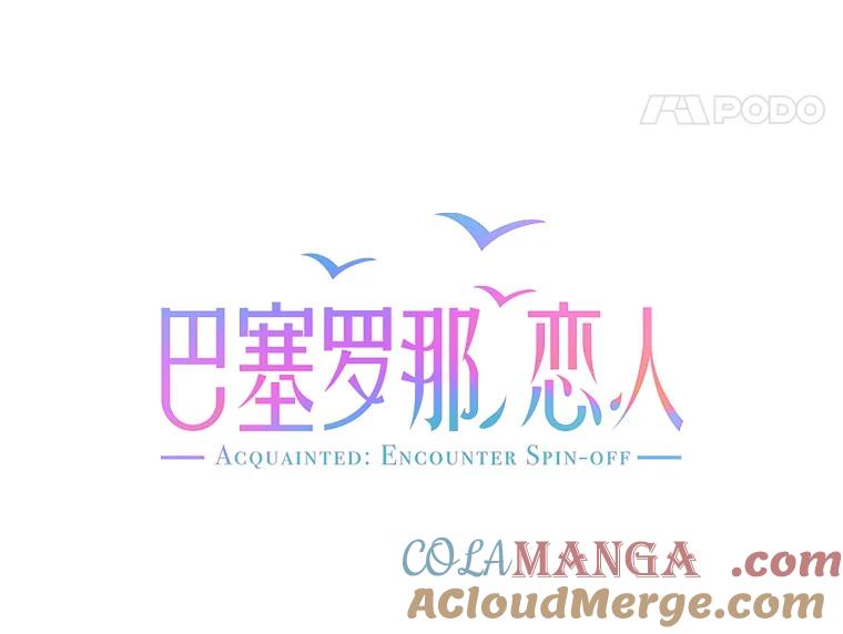 《巴塞罗那恋人》10.奶奶误会了 第25页