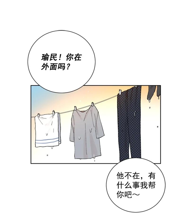 《巴塞罗那恋人》10.奶奶误会了 第77页