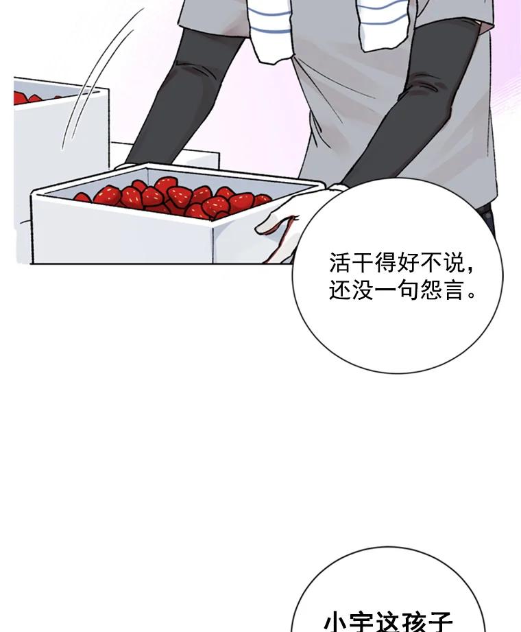 《巴塞罗那恋人》10.奶奶误会了 第65页