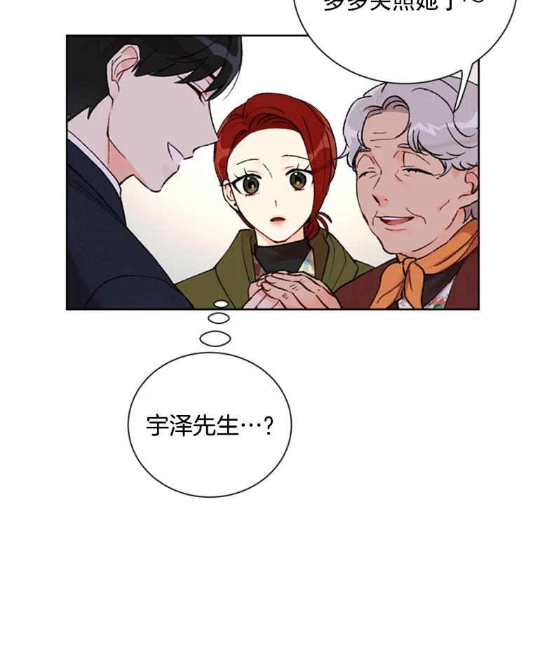 《巴塞罗那恋人》10.奶奶误会了 第12页