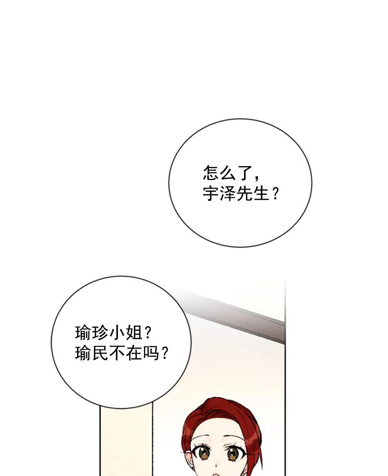 《巴塞罗那恋人》10.奶奶误会了 第78页