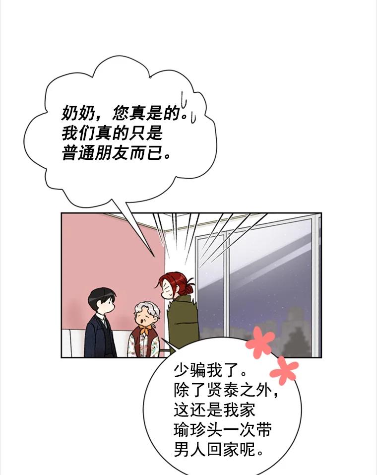 《巴塞罗那恋人》10.奶奶误会了 第6页