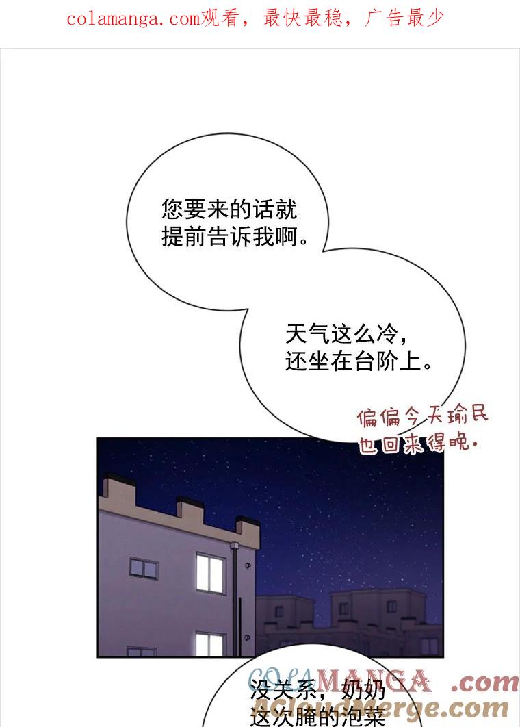 《巴塞罗那恋人》10.奶奶误会了 第1页
