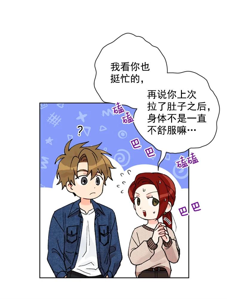 《巴塞罗那恋人》11.被发现了 第36页