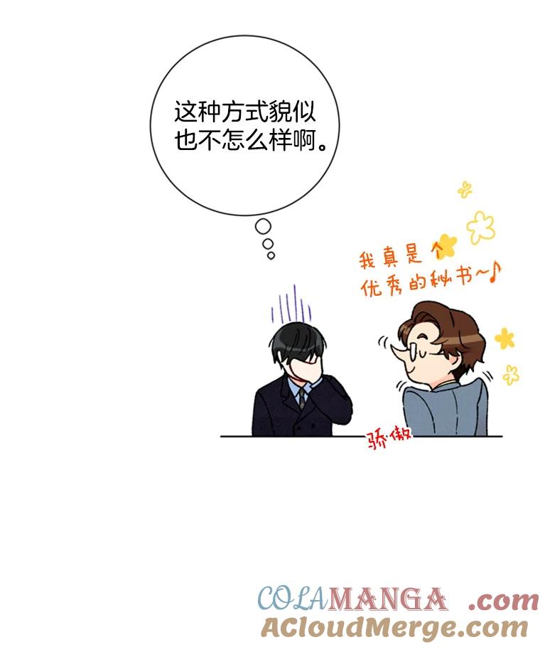 《巴塞罗那恋人》11.被发现了 第61页