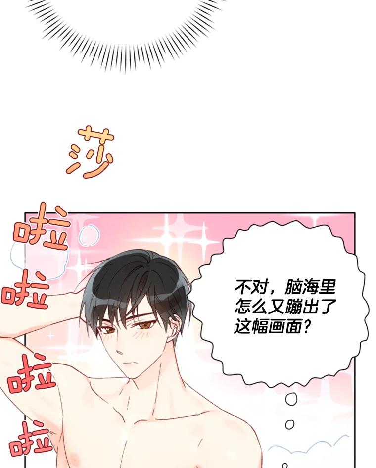 《巴塞罗那恋人》11.被发现了 第14页