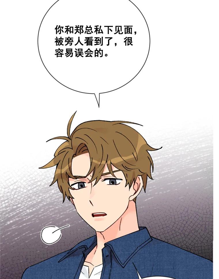 《巴塞罗那恋人》11.被发现了 第48页