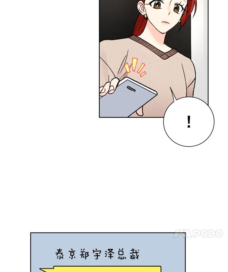 《巴塞罗那恋人》11.被发现了 第59页