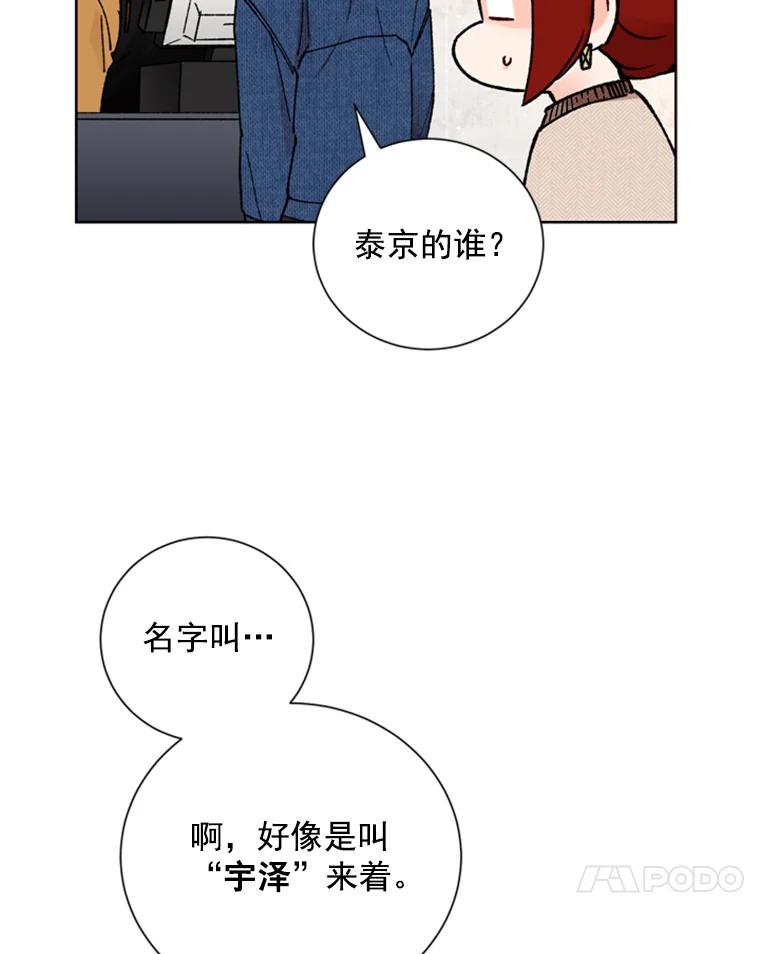 《巴塞罗那恋人》11.被发现了 第38页