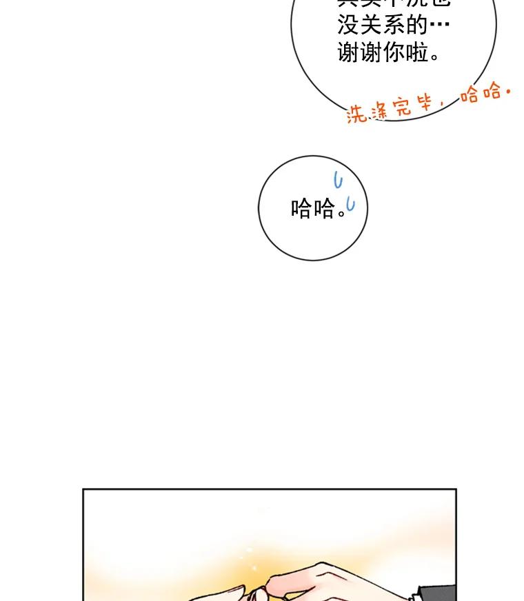 《巴塞罗那恋人》11.被发现了 第68页