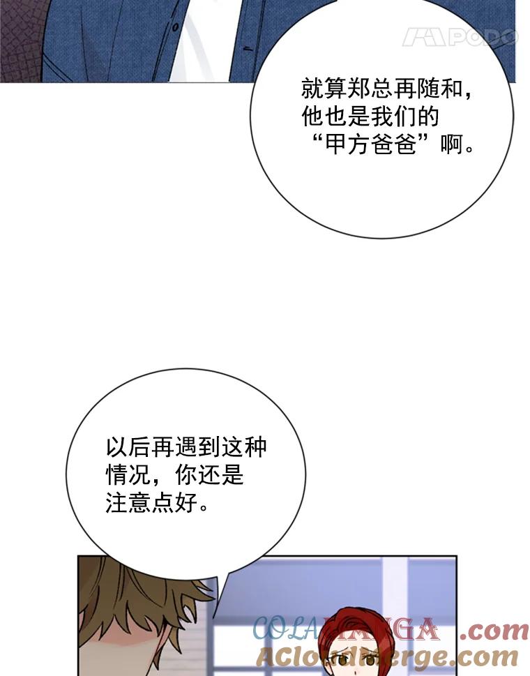《巴塞罗那恋人》11.被发现了 第49页