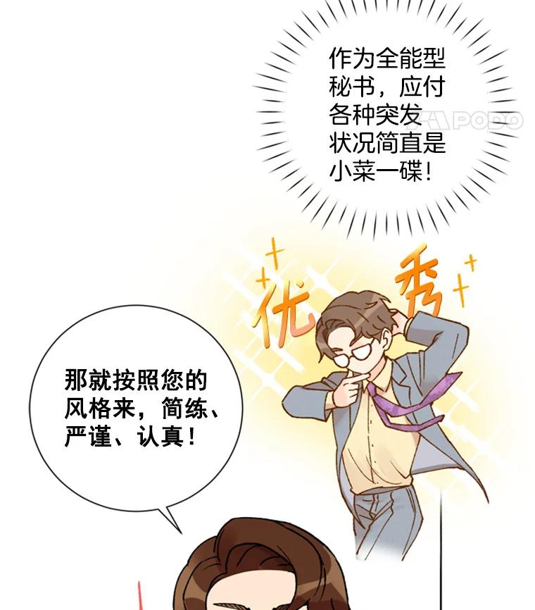 《巴塞罗那恋人》11.被发现了 第56页