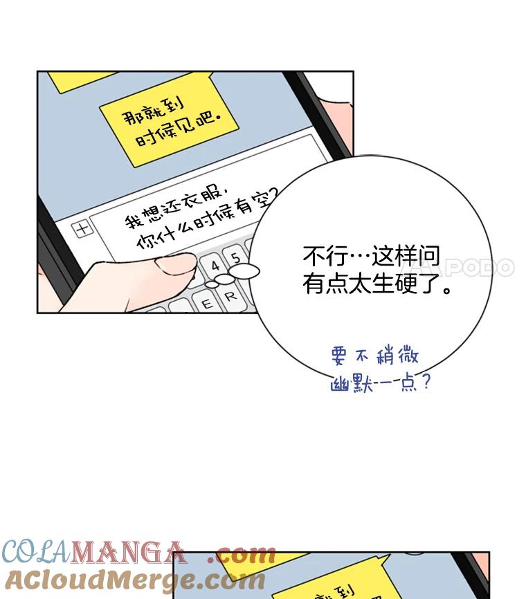 《巴塞罗那恋人》11.被发现了 第52页